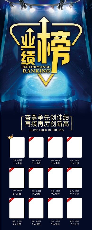业绩排行榜展架宣传