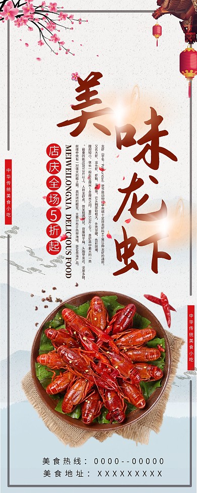 简约中国风美味龙虾促销展架设计