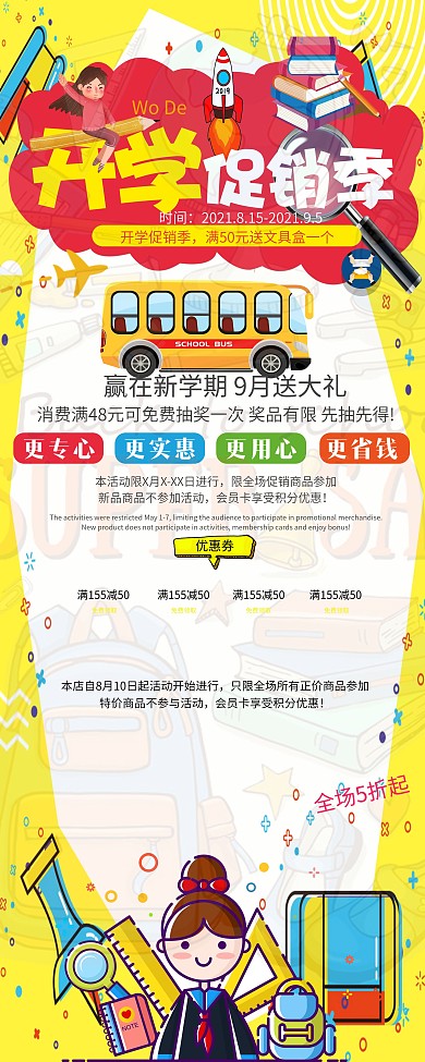 黄色卡通简约开学季学生用品促销展架