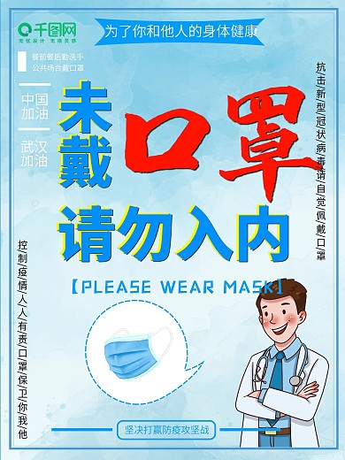 防疫海报未带口罩请勿入内海报