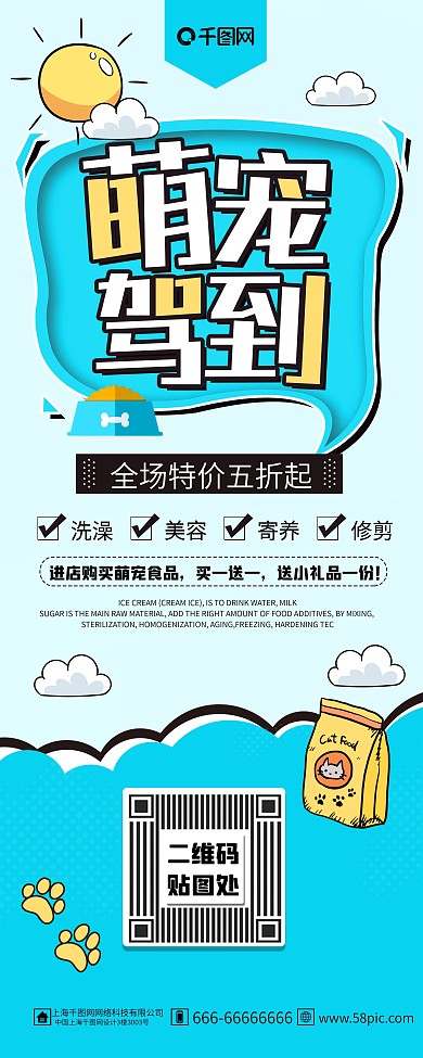 蓝色清新宠物店萌宠驾到促销展架