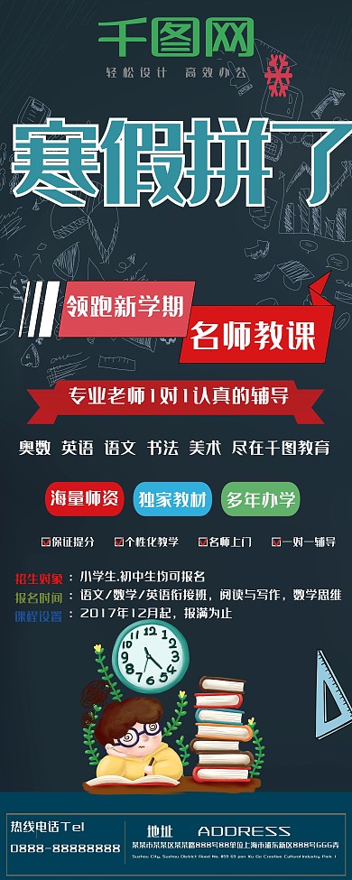 寒假补习班宣传招生X展架易拉宝