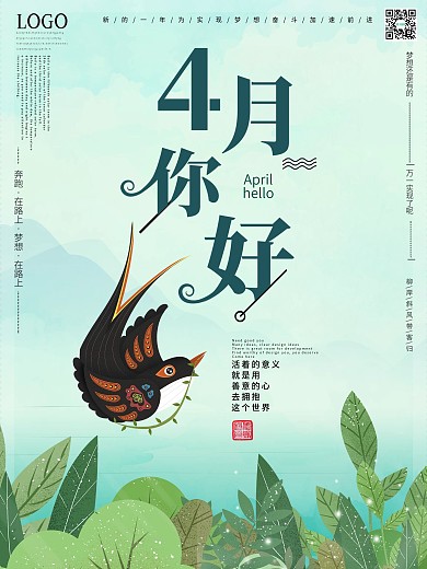 原创4月你好春天小清新励志海报