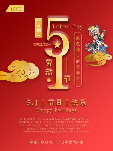 红色渐变五一劳动节海报