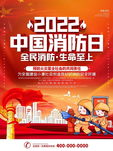 2020中国消防日宣传海报