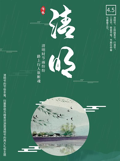 小清新简洁二十四节气清明节海报
