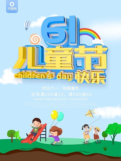蓝色简约风61儿童节快乐节日促销海报