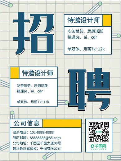 招聘可爱清新招贤纳士时尚简约海报