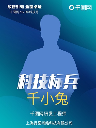 企业文化海报员工海报科技风简约