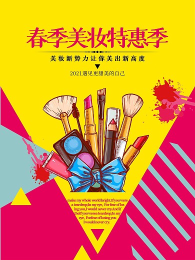 春季美妆店活动海报