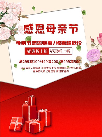 感恩母亲节温馨大回馈折扣折上折