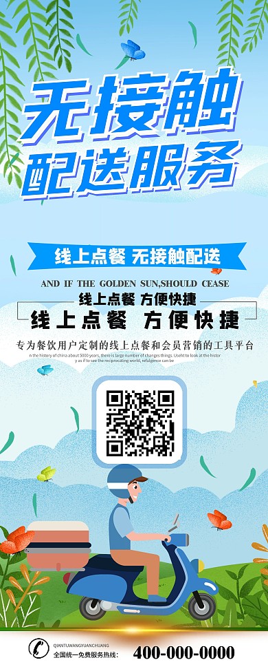 外卖配送提供无接触服务x展架易拉宝