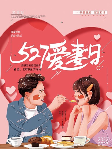 原创手绘温馨爱妻日海报