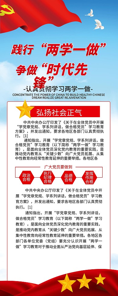 简约党建风两学一做宣传x展架易拉宝