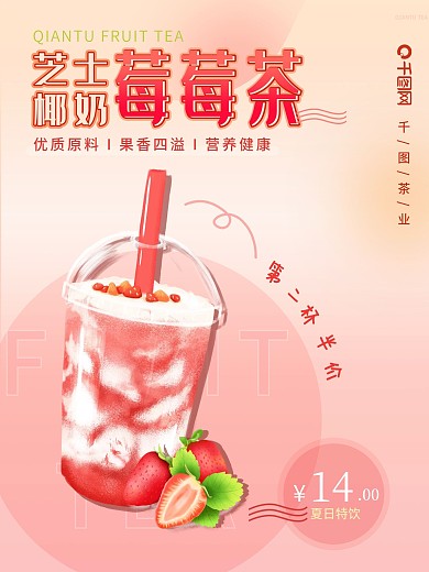 小清新芝士椰奶梅梅茶奶茶店促销海报