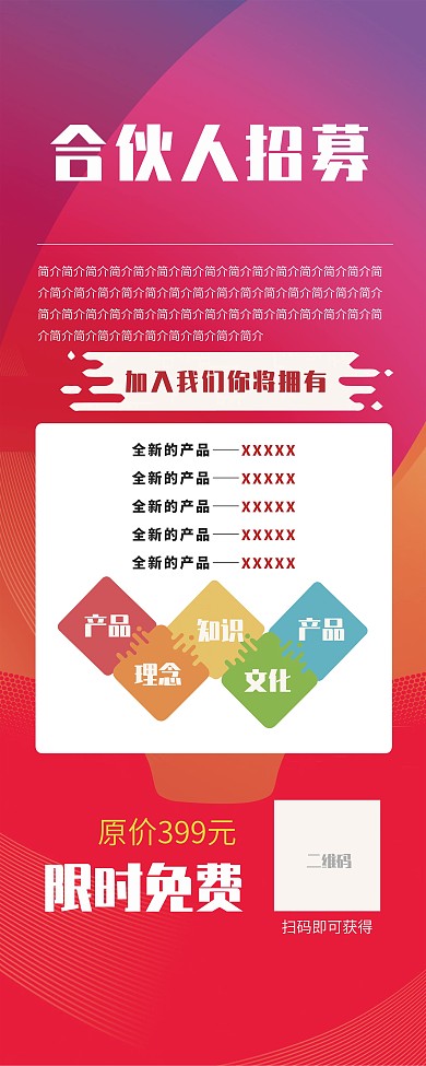 合伙人招募80200cm