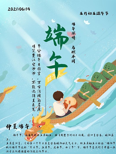 传统节日端午节海报素材