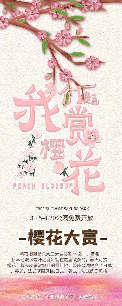 卡通清新一起赏樱花指南易拉宝展架