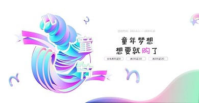 原创六一儿童节3D渐变banner海报