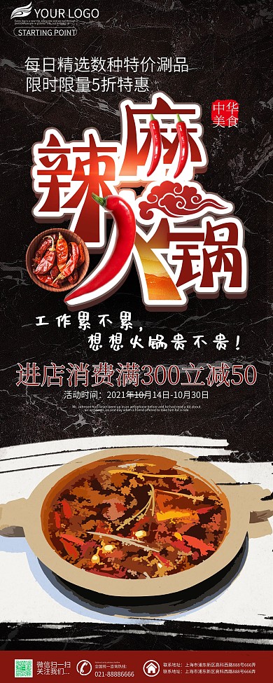 原创火锅插画火锅店开张优惠促销活动展架