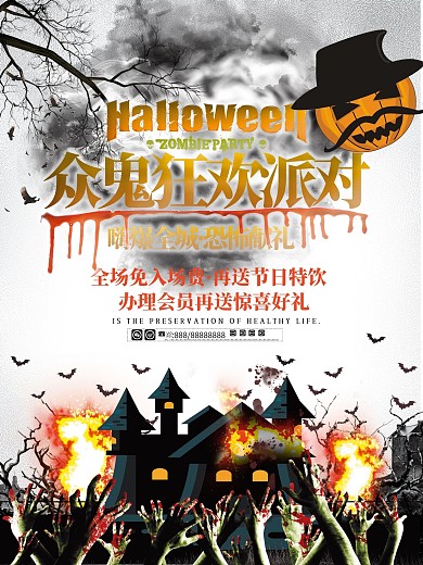 万圣节鬼节主题派对宣传促销海报展板