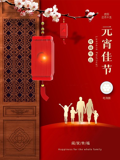 中式2021年牛年团圆正月十五元宵节海报