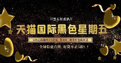 黑色星期五banner