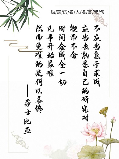 名人名言校园展板