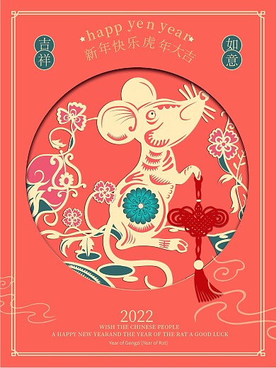 鼠年新年2020年海报