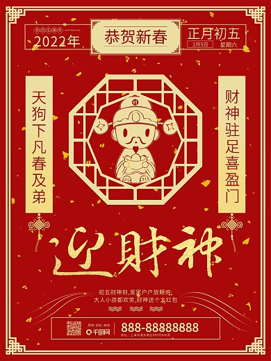 原创手绘2020鼠年迎财神新年节日海报