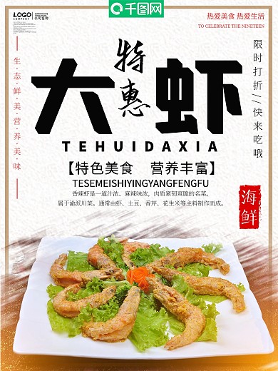 特惠大虾食品宣传海报设计