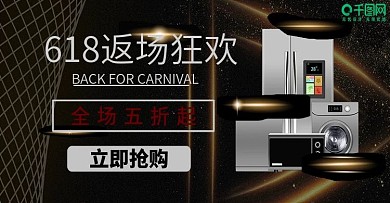 618返场狂欢购