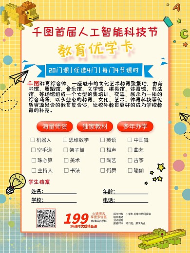 乐高教育科技节选课单