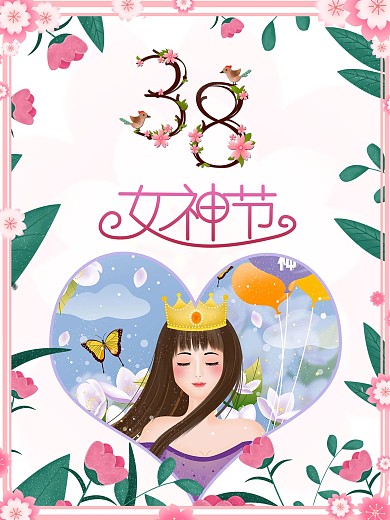 原创38妇女节女神节母亲节促销宣传海报