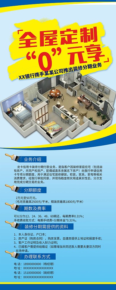 兴业银行展架图片