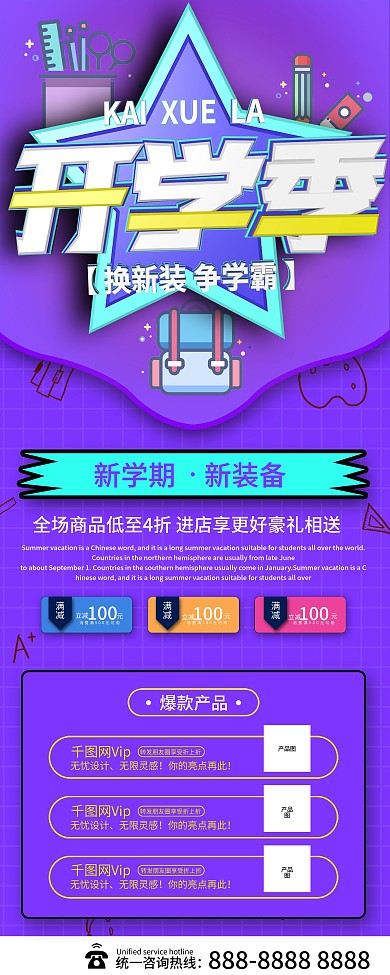 开学季学生用品促销展架