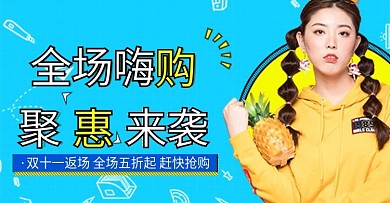 蓝色手绘风格双十一女装钻展banner