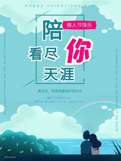 情人节情侣插画清新插画海报