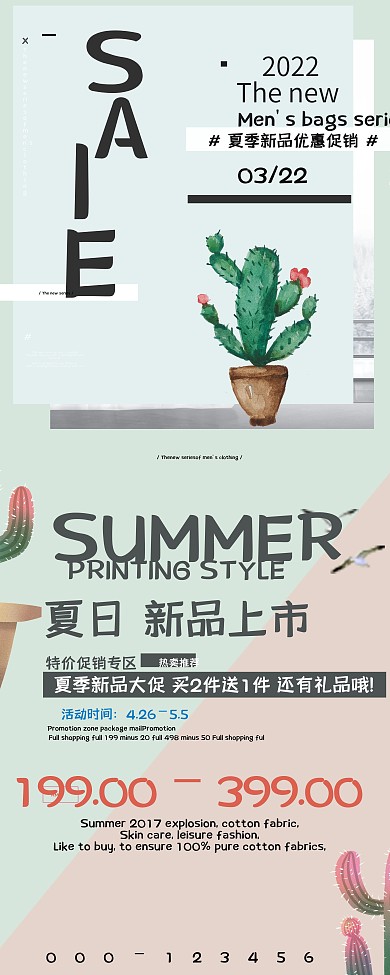 夏季新品小清新手绘促销传单海报展架易拉宝