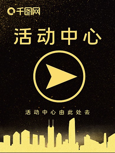 大箭头活动签到处指引海报