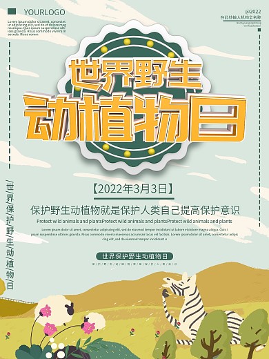 世界保护野生动植物日海报