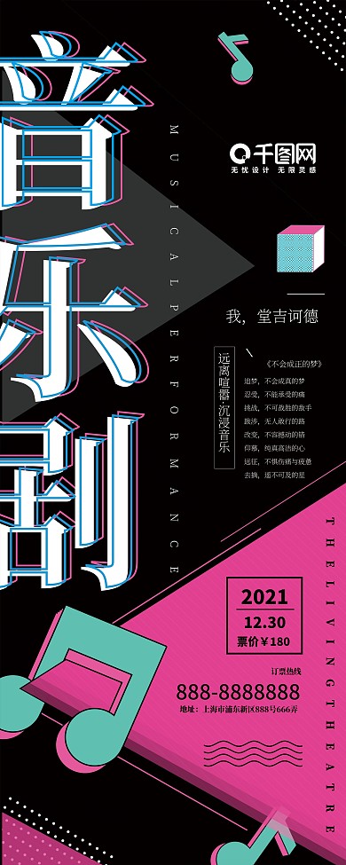 创意简约孟菲斯风音乐会演出展架易拉宝