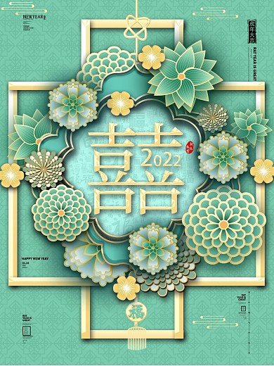 原创鼠年新春新年系列海报