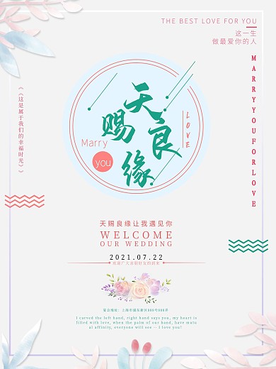 天赐良缘迎宾海报