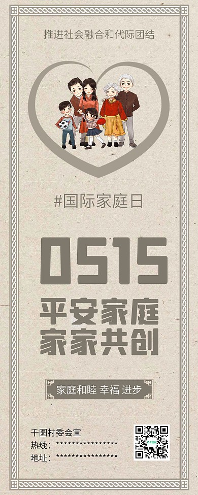 国际家庭日幸福一家人公益展架易拉宝