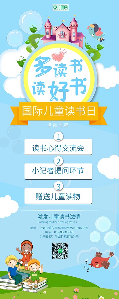 蓝色卡通可爱国际儿童读书日易拉宝