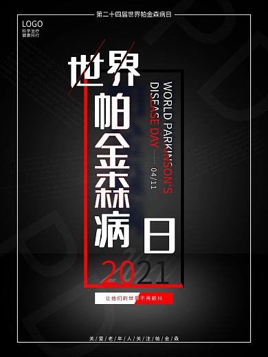 原创世界帕金森病日简约大气宣传海报