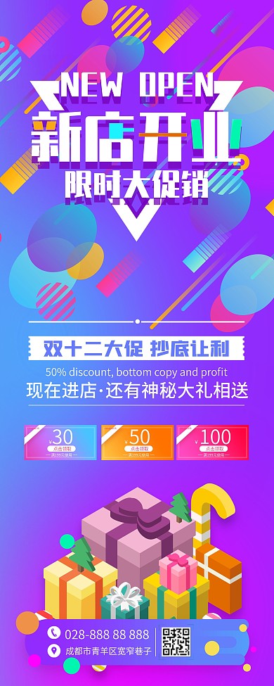 渐变开业开业优惠信息展架