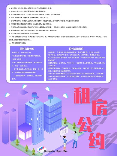 简约2.5D扁平风租房公约