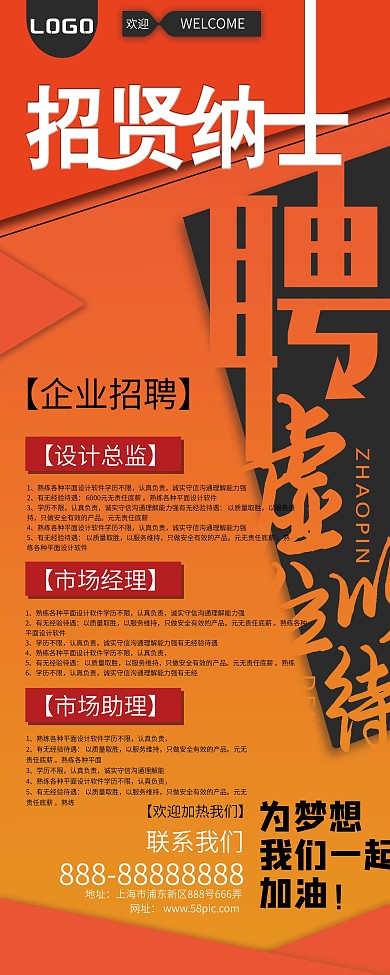 原创企业招聘易拉宝展架